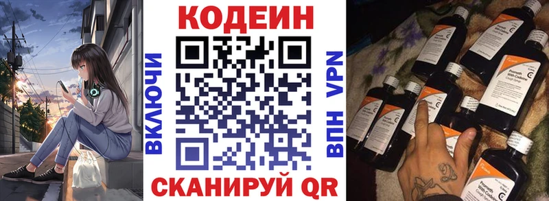 Кодеин напиток Lean (лин)  Жирновск 
